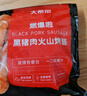 大希地黑猪肉火山石烤肠960g /16根 早餐火腿肠香肠空气炸锅烧烤食材  实拍图