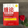 缠论108课详解(彩色修订典藏版) 实拍图
