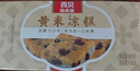 西贝莜面村黄米凉糕340g 2个装 内含桂花酱20g*2 招牌甜点 儿童早餐面点 实拍图