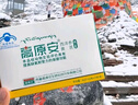 高原安胶囊 西藏品牌抗高原反应 高反 药房同款 店有红景天胶囊口服液 实拍图
