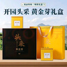 新旭堂2025新茶茶叶绿茶头采黄金芽明前春茶白茶安吉礼盒父亲节送礼250g 实拍图