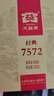 大益TAETEA茶叶普洱茶熟茶 7572饼茶盒装150g/饼 经典标杆口粮茶自饮 实拍图