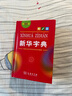 新华字典第12版单色本赠新华词典数字版1年使用权 商务印书馆2025年新版中小学生语文常备工具书 可搭购教材教辅现代汉语词典古汉语常用字字典牛津高阶英语词典作文书成语古代汉语词典 实拍图