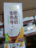 伊利谷粒多 生椰燕麦牛奶 200ml*12盒 礼盒装 实拍图
