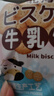 可拉奥牛乳饼干北海道牛奶海盐咸味网红日本风味日式小圆饼奶盐味 【8包x100g】牛乳饼干原味 实拍图