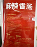 京东京造麻辣香肠900g 四川特产烟熏川味腊肠腊需烹饪食用 实拍图