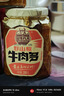 酱牛八方 牛肉酱 大块牛肉野山椒牛肉辣酱 劲辣 下饭菜拌面酱200g吉香居 实拍图