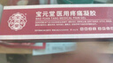 宝元堂官方旗舰店筋骨康医用疼痛冷敷凝胶肩周炎腰间盘突出 3盒装【周期装】宝元堂筋骨康筋医用疼痛凝胶 升级版正品滑膜炎膝盖颈椎腰椎间盘突出疼痛远红外热 晒单实拍图