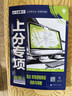 2025版高考必刷题 上分专项 数学1 集合 常用逻辑用语 函数与导数 高考专题突破训练 理想树图书 实拍图