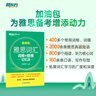 【新东方旗舰店】雅思词汇乱序版单词书 IELTS词根联想记忆法俞敏洪绿宝书新版升级 零基础备考雅思学习资料 真题胜经剑桥官方教材阅读听力写作口语8000词汇量 雅思词汇乱序版丨考频排序-真题例句 实拍图