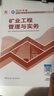 一建教材2025一级建造师2025教材 矿业工程管理与实务 中国建筑工业出版社 实拍图