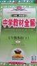 初中教材全解 七年级 初一英语下 人教版 2025春 薛金星 同步课本 教材解读 扫码课堂 实拍图