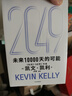  2049 未来10000天的可能 凯文·凯利KK重磅新作 未来一万天的可能 未来25年改变世界的十大科技浪潮 AI时代与中国 失控 必然 宝贵的人生建议 5000天后的世界作者 实拍图
