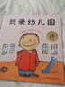 我爱幼儿园（18周年版) (幼儿园入学心理准备必读绘本)暑假作业 一升二暑假衔接 小升初暑假衔接 实拍图
