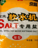 中盐 球型软水盐10kg 软水机净水器 软化水质预防水垢保护机器 国货 实拍图