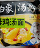白象 方便面 汤好喝老母鸡汤面110g*24袋泡面整箱装(新老包装随机发) 实拍图