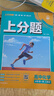 2026高中必刷题 上分攻略 高一上 物理 必修 第一册 人教版 教材同步练习册 理想树图书 实拍图