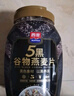 西麦5黑谷物燕麦片880g桶装 谷物代餐即食营养早餐无添加蔗糖 实拍图