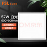 FSL佛山照明集成吊顶直发光面板灯600*600 220V 57W 6500K美家超薄铝扣式 实拍图
