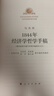 1844年经济学哲学手稿 实拍图