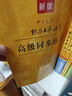 标日 高级学习套装（4册）第二版 教材+同步练习+词汇手 赠送日语语音卡片 附光盘和电子书 新版中日交流标准日本语 实拍图