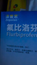 【原研进口】泽普思 氟比洛芬凝胶贴膏 40mg*6贴（2盒装） 实拍图