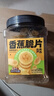 三只松鼠香蕉片500g/罐 东南亚进口香蕉干脆片蜜饯果干下午茶儿童休闲零食 实拍图
