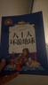 八十天环游地球 彩图注音版 一二三年级课外阅读书必读世界经典文学少儿名著儿童文学童话故事书 实拍图