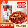 川珍红花椒200g罐装一级大红袍炒菜炖卤肉佐料火锅底料商用香辛调料 实拍图
