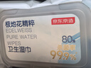 京东京造极地花卫生湿巾80片*6包 99.9%杀菌湿纸巾 加大加厚医护级湿巾纸 实拍图