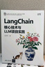 LangChain核心技术与LLM项目实践 实拍图