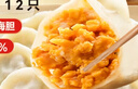 船歌鱼水饺 海胆水饺230g 12只（早餐夜宵 海鲜速冻蒸煎饺子 生鲜速食） 实拍图