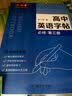 六品堂高中英语字帖衡水体必修人教版同步高考专用练字帖真题作文高中生 实拍图
