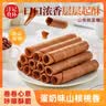 汪记食朴山核桃特色糕点组合礼盒零食伴手礼山核桃小食【杭州味江南礼】 山核桃蛋卷180g 实拍图
