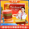 泰山娃 薄脆饼干大礼包5种口味休闲食品糕点早餐解馋休闲零食送礼盒装 实拍图