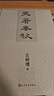 天著春秋 王树增 战争系列作品 十场古代大战 古代战争 春秋 夏商周 人民文学出版社 实拍图