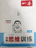 一本小学数学思维训练+语文阅读训练100篇（2册）五年级 2025阅读理解奥数计算能力应用题真题训练 实拍图