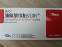 【原研药】瑞沁 脯氨酸恒格列净片 10mg*10片/盒 实拍图