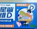 星鲨维生素d3滴剂30粒*6盒礼盒装【180粒】 婴幼儿儿童职场人士补充维生素D促钙吸收补钙礼盒送人 实拍图
