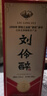 刘伶醉部优 浓香型白酒 52度 500ml 单瓶装 全国老酒圈推荐产品 实拍图