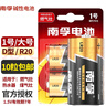 南孚电池大号 1号 一号碱性LR20大码D型干电池1.5V天燃气灶电热水器煤气灶炉液化气天然气手电筒车位锁 1号/大号--10粒 实拍图
