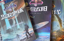 刘慈欣少年科幻科学小说系列（全10册）（神秘岛） 课外阅读 阅读 课外书 实拍图