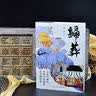 时刻人文·归葬：三至六世纪士族个体安顿与家国想象 实拍图