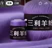 三利上海三利高端正品羊绒线特级山羊绒毛线团中粗手编织毛衣围巾diy 60香芋紫【今日下单买一送一】 实拍图