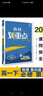 2025版高中教材划重点 高一下 物理 必修 第三册 鲁科版 教材同步讲解 理想树图书 实拍图