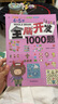 4-5岁全脑开发1000题（全3册）幼儿益智书籍思维训练练习册宝宝全脑开发儿童全脑潜能训练思维逻辑课外书课外自主阅读读物省钱卡上书香节阅读节 暑假作业 一升二暑假衔接 小升初暑假衔接  实拍图