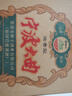 四明山浙江老字号 非物质文化遗产 53°宁波大曲1864 浓香型白酒 500ml 53%vol 500mL 6瓶 实拍图