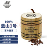 野鼬咖啡 牙买加蓝山咖啡豆1号已烘焙精品进口原料烘焙 114g桶装 实拍图