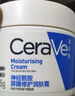 适乐肤（CeraVe）【张凌赫同款】高保湿润肤霜85g C霜敏感肌身体乳液面霜男女护肤 实拍图