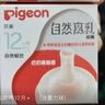 贝亲（Pigeon）自然离乳系列吸嘴 替换奶嘴 12月+ BA152 实拍图